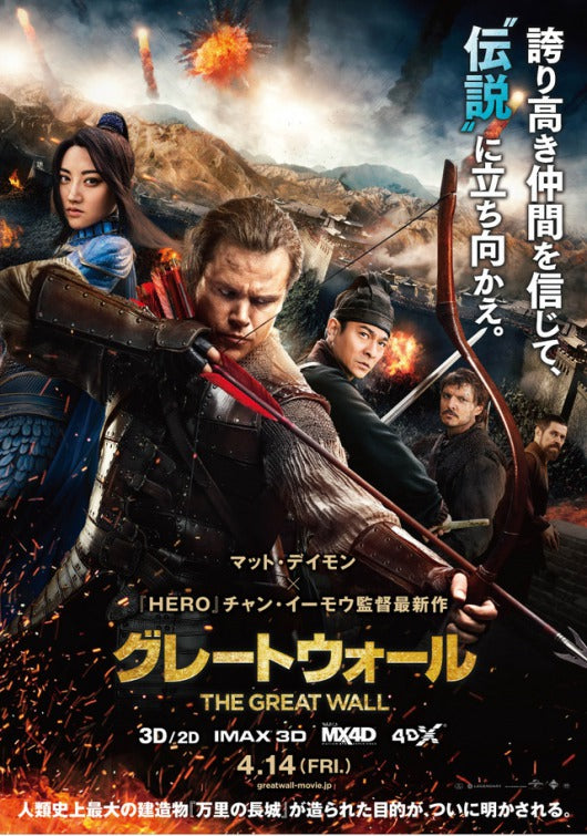 1000 piece jigsaw puzzle for the movie poster: The Great Wall (2016) ver21