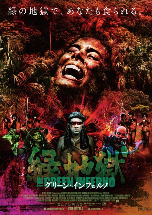 1000 piece jigsaw puzzle for the movie poster: The Green Inferno (2013) ver5