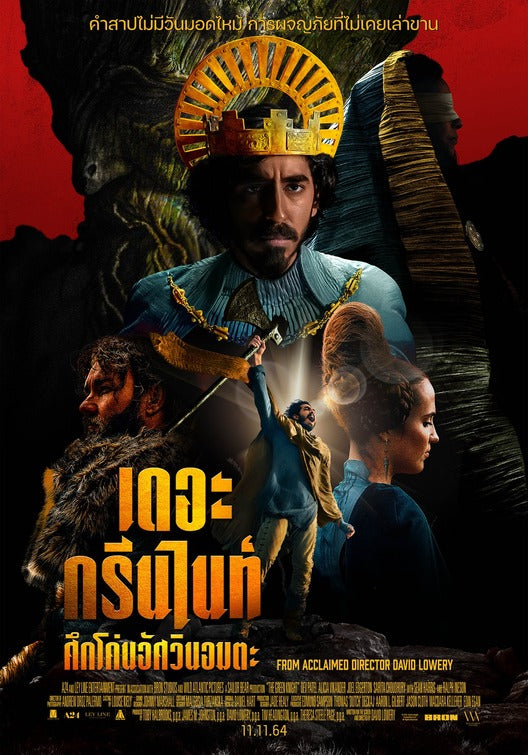 1000 piece jigsaw puzzle for the movie poster: The Green Knight (2021) ver10