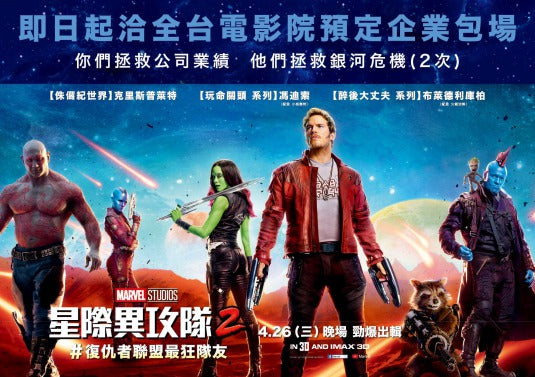1000 piece jigsaw puzzle for the movie poster: Guardians of the Galaxy Vol. 2 (2017) ver16