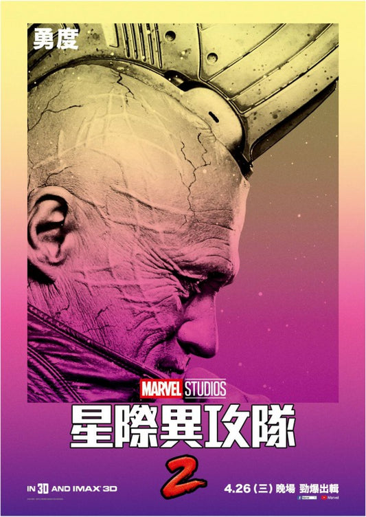 1000 piece jigsaw puzzle for the movie poster: Guardians of the Galaxy Vol. 2 (2017) ver18