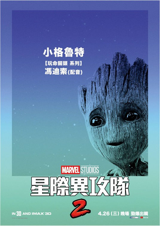 1000 piece jigsaw puzzle for the movie poster: Guardians of the Galaxy Vol. 2 (2017) ver20