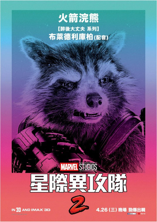 1000 piece jigsaw puzzle for the movie poster: Guardians of the Galaxy Vol. 2 (2017) ver22