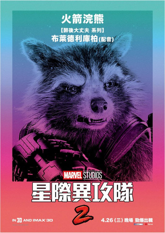 1000 piece jigsaw puzzle for the movie poster: Guardians of the Galaxy Vol. 2 (2017) ver22