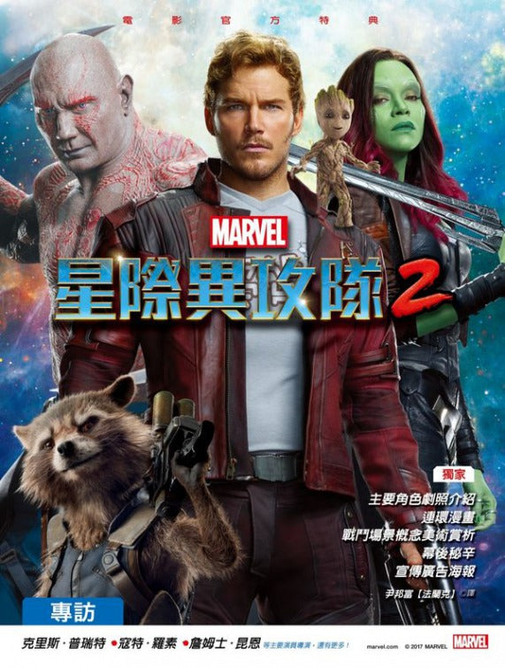 1000 piece jigsaw puzzle for the movie poster: Guardians of the Galaxy Vol. 2 (2017) ver36