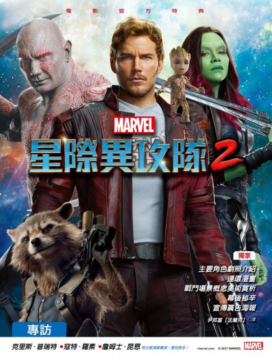 1000 piece jigsaw puzzle for the movie poster: Guardians of the Galaxy Vol. 2 (2017) ver36