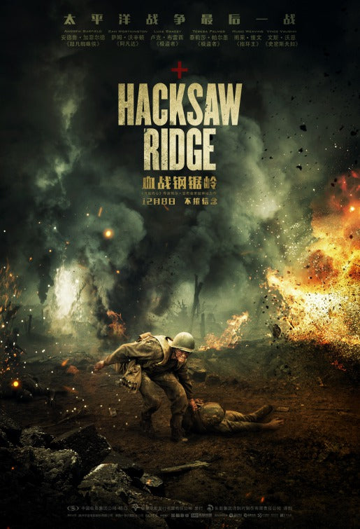 1000 piece jigsaw puzzle for the movie poster: Hacksaw Ridge (2016) ver10