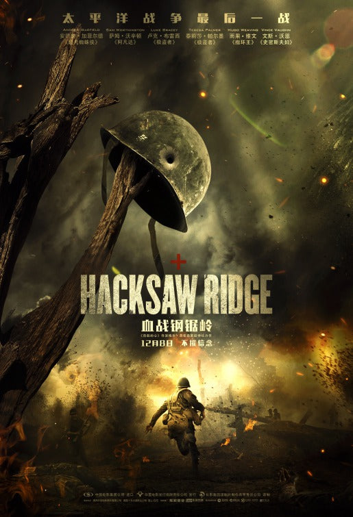 1000 piece jigsaw puzzle for the movie poster: Hacksaw Ridge (2016) ver18