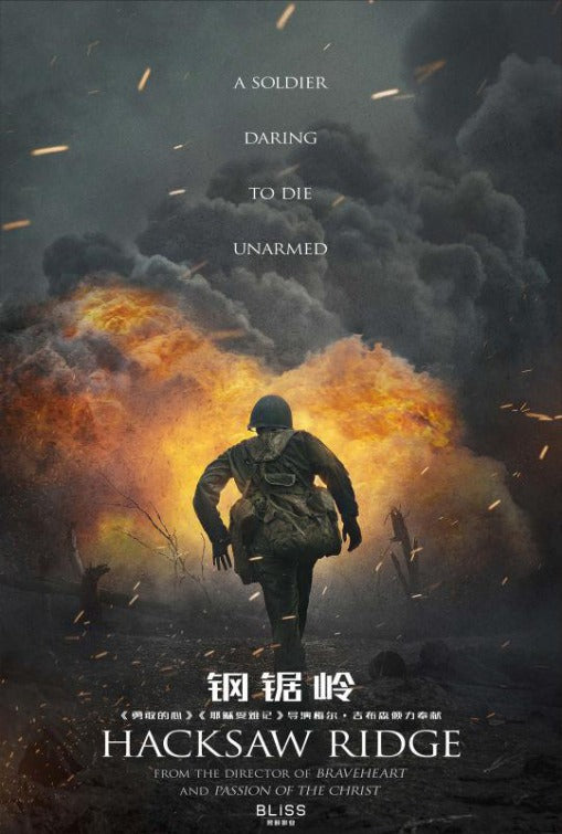1000 piece jigsaw puzzle for the movie poster: Hacksaw Ridge (2016) ver4