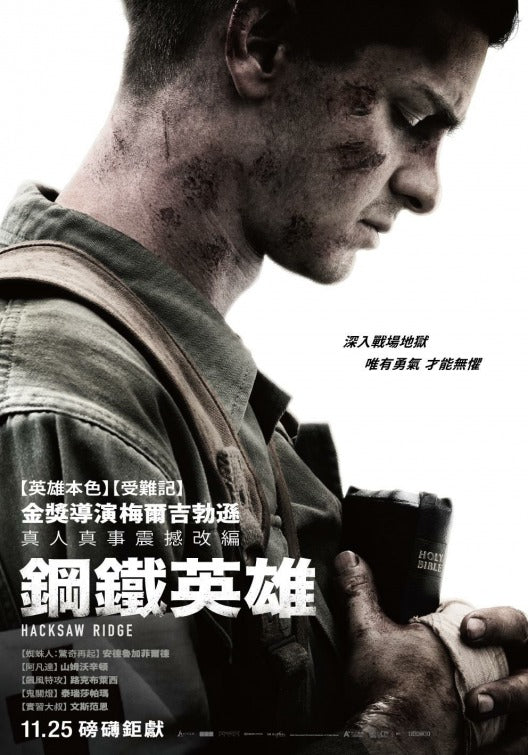 1000 piece jigsaw puzzle for the movie poster: Hacksaw Ridge (2016) ver6