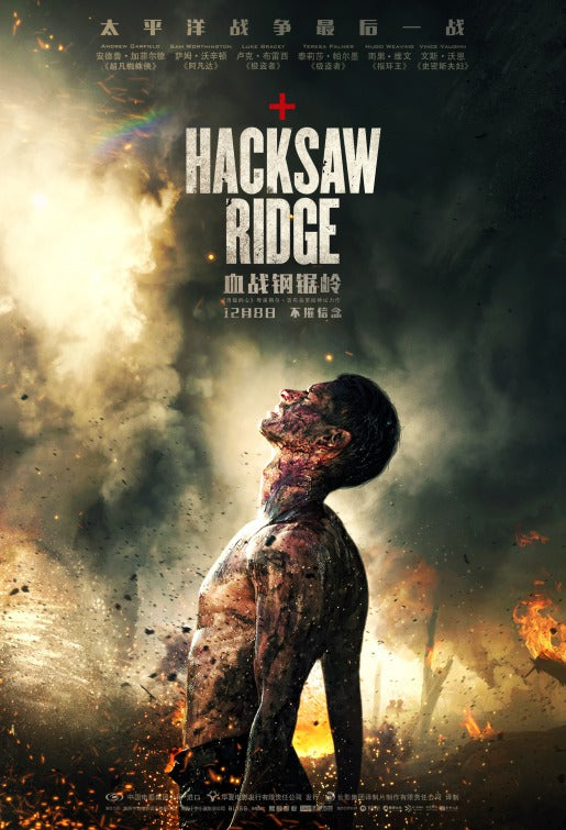 1000 piece jigsaw puzzle for the movie poster: Hacksaw Ridge (2016) ver7
