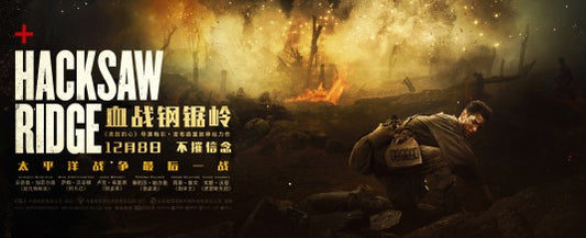 1000 piece jigsaw puzzle for the movie poster: Hacksaw Ridge (2016) ver8