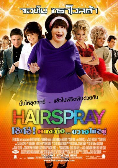 the movie poster: Hairspray (2007) ver14