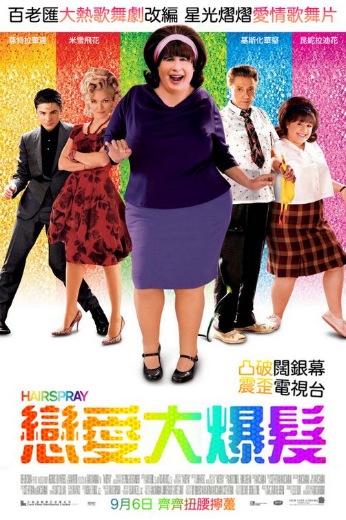 the movie poster: Hairspray (2007) ver17