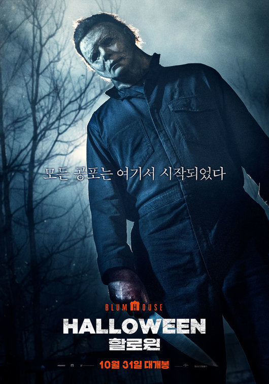 1000 piece jigsaw puzzle for the movie poster: Halloween (2018) ver4