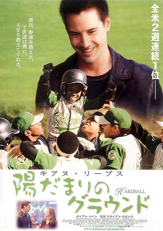 the movie poster: Hardball (2001) ver3