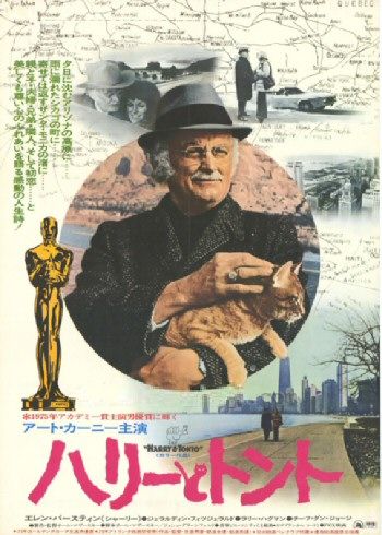 the movie poster: Harry and Tonto (1974) ver2