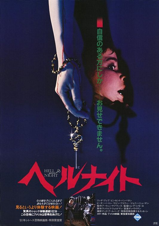 the movie poster: Hell Night (1981) ver2