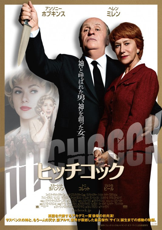 1000 piece jigsaw puzzle for the movie poster: Hitchcock (2012) ver7