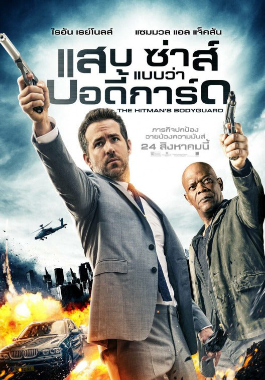 1000 piece jigsaw puzzle for the movie poster: The Hitman's Bodyguard (2017) ver11