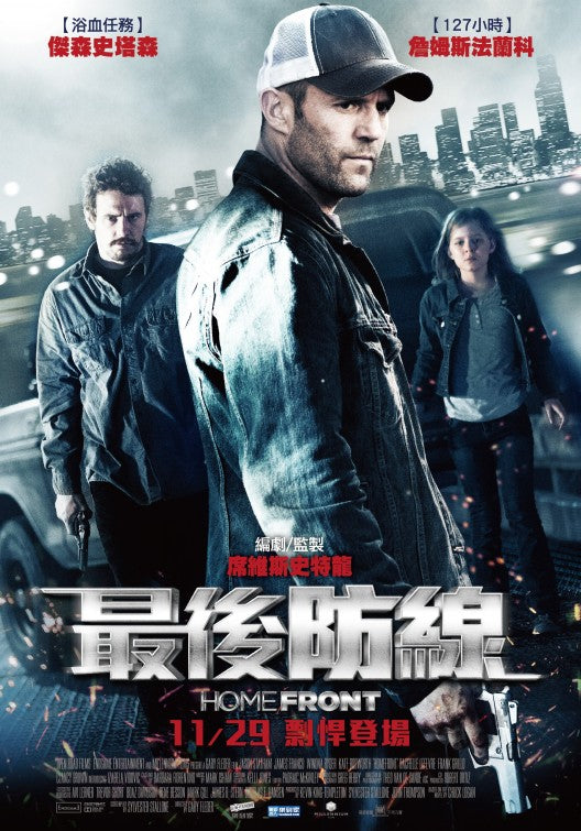 1000 piece jigsaw puzzle for the movie poster: Homefront (2013) ver3