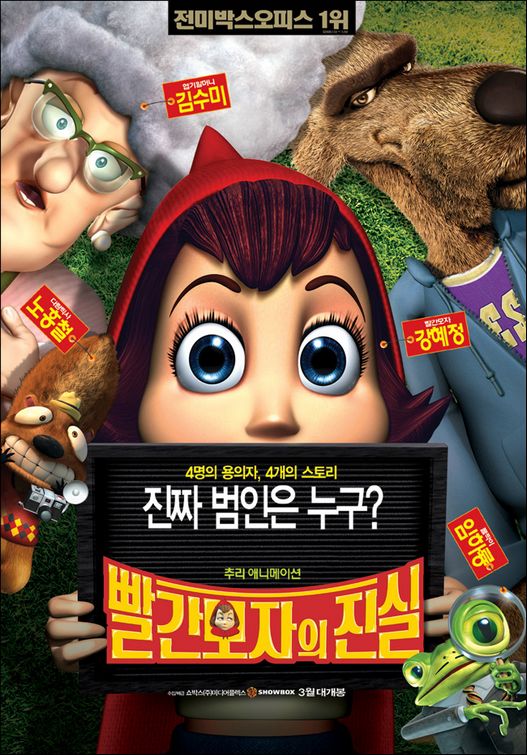 the movie poster: Hoodwinked (2005) ver5
