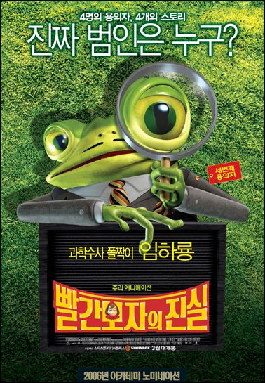 the movie poster: Hoodwinked (2005) ver7