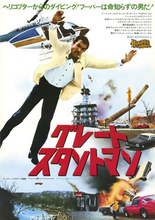the movie poster: Hooper (1978) ver4