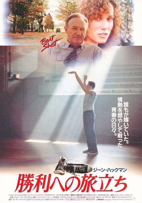 the movie poster: Hoosiers (1986) ver2