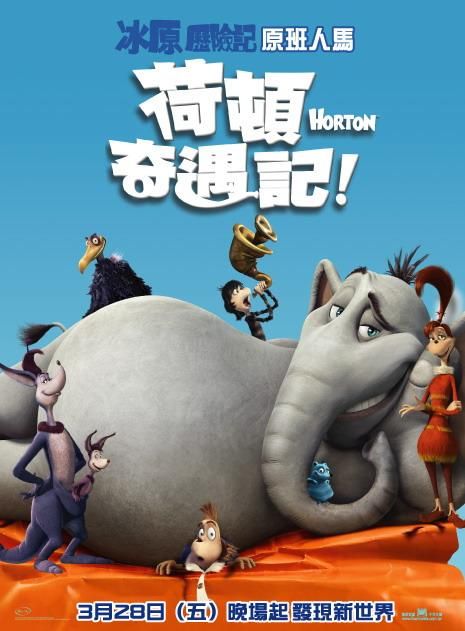 the movie poster: Horton Hears a Who! (2008) ver17