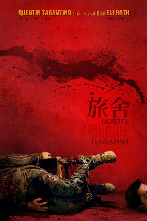 the movie poster: Hostel (2006) ver4