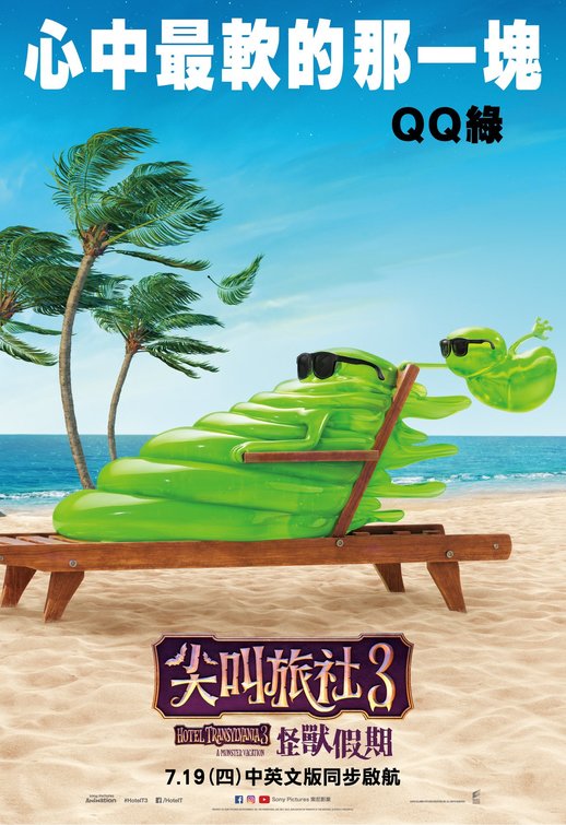 1000 piece jigsaw puzzle for the movie poster: Hotel Transylvania 3: Summer Vacation (2018) ver11