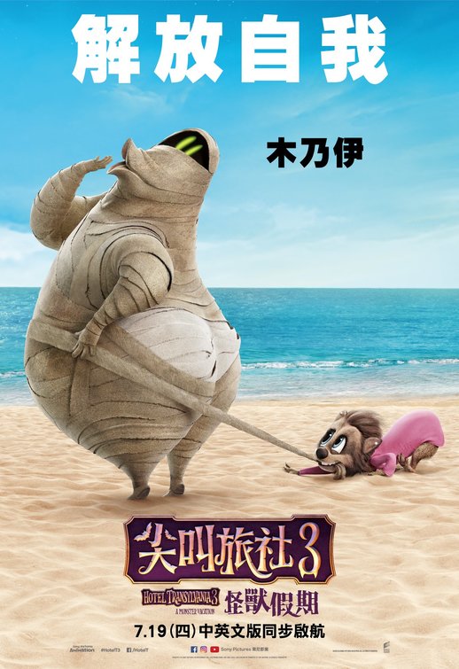 1000 piece jigsaw puzzle for the movie poster: Hotel Transylvania 3: Summer Vacation (2018) ver13