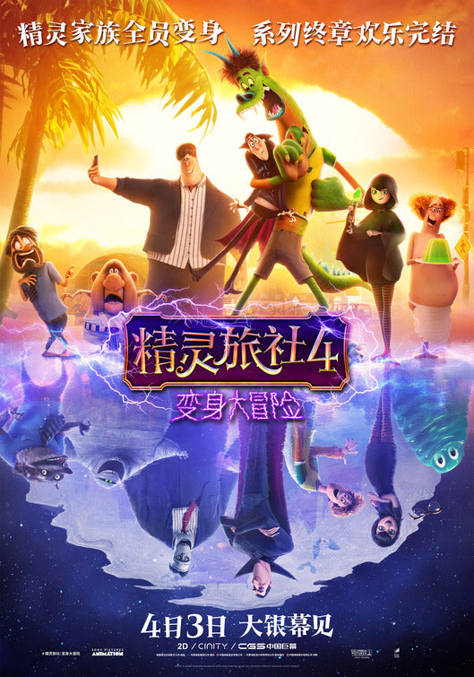 1000 piece jigsaw puzzle for the movie poster: Hotel Transylvania: Transformania (2022) ver12