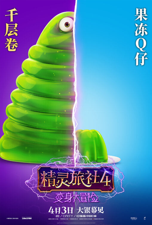 1000 piece jigsaw puzzle for the movie poster: Hotel Transylvania: Transformania (2022) ver17