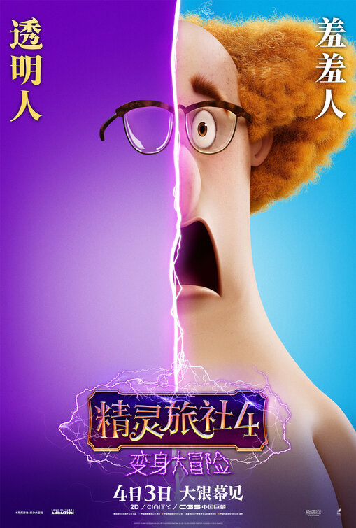 1000 piece jigsaw puzzle for the movie poster: Hotel Transylvania: Transformania (2022) ver18