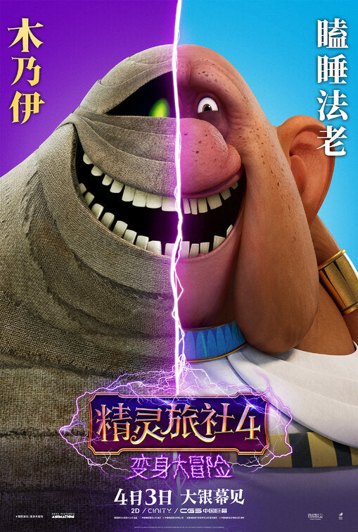 1000 piece jigsaw puzzle for the movie poster: Hotel Transylvania: Transformania (2022) ver19