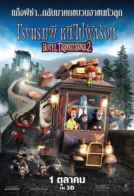 1000 piece jigsaw puzzle for the movie poster: Hotel Transylvania 2 (2015) ver3