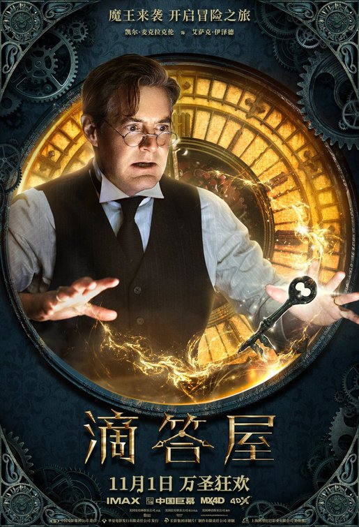 1000 piece jigsaw puzzle for the movie poster: The House with a Clock in its Walls (2018) ver7