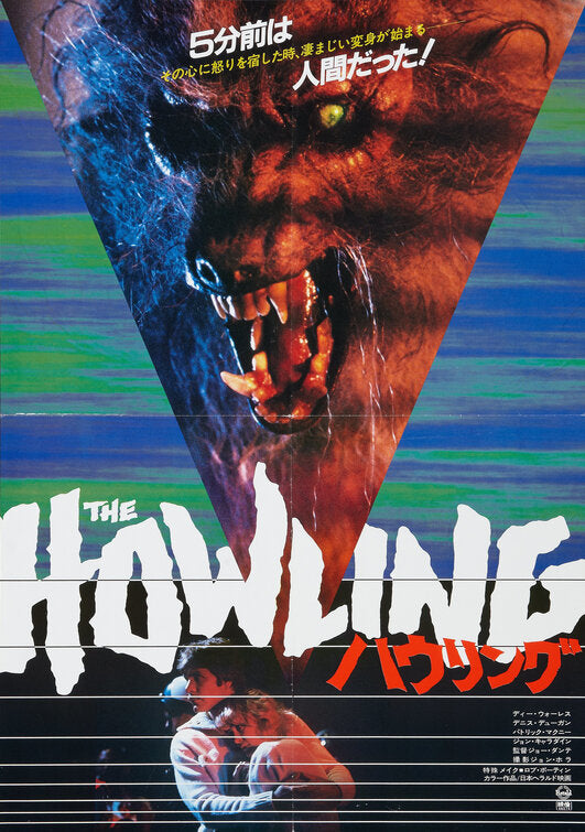 1000 piece jigsaw puzzle for the movie poster: The Howling (1981) ver4