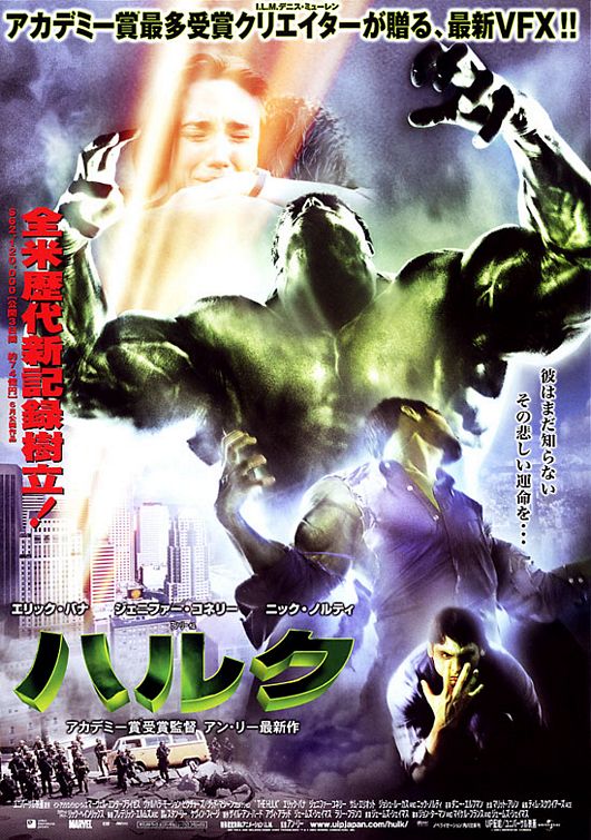 the movie poster: Hulk (2003) ver2