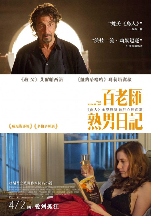 1000 piece jigsaw puzzle for the movie poster: The Humbling (2014) ver2