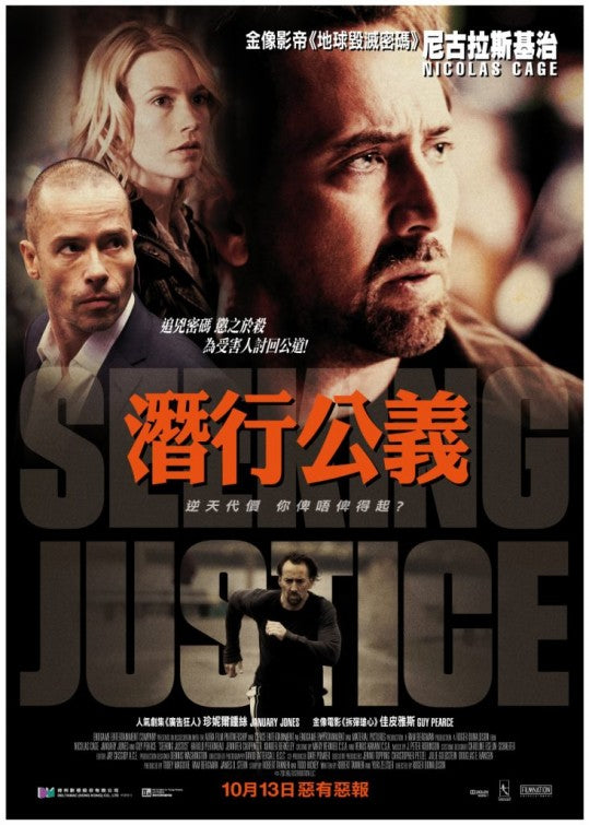 1000 piece jigsaw puzzle for the movie poster: Seeking Justice (2011) ver3