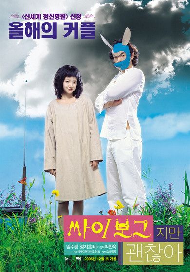 the movie poster: I'm a Cyborg (2008)