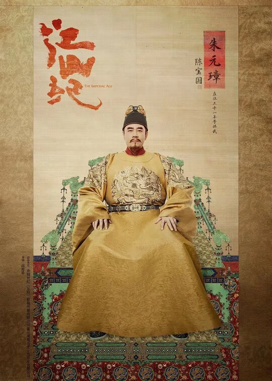 1000 piece jigsaw puzzle for tv poster: The Imperial Age