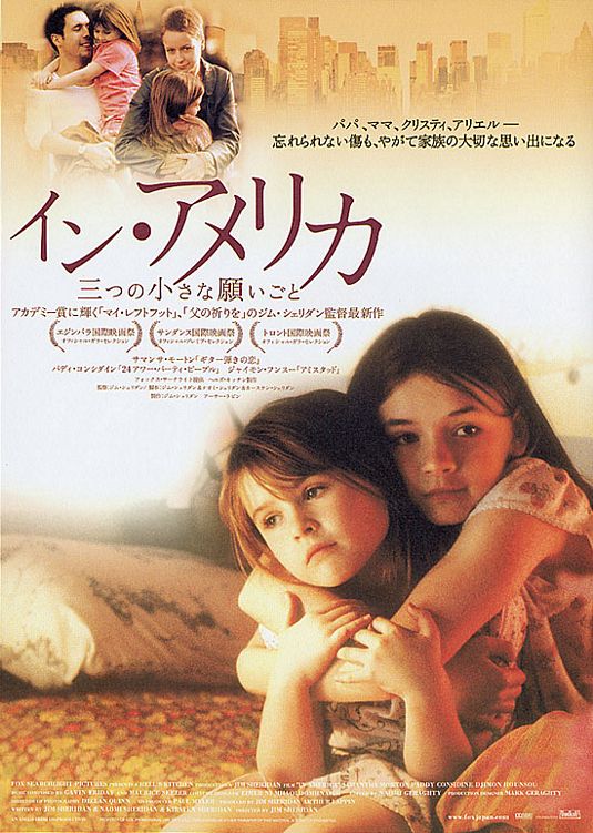 the movie poster: In America (2003) ver3