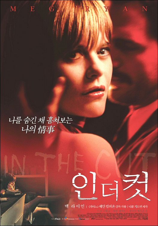 the movie poster: In the Cut (2003) ver3