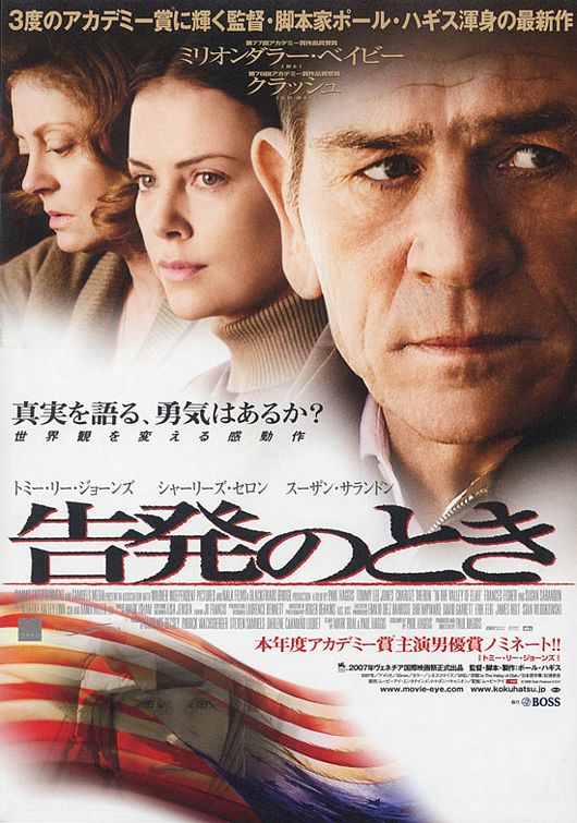 the movie poster: In the Valley of Elah (2007) ver6