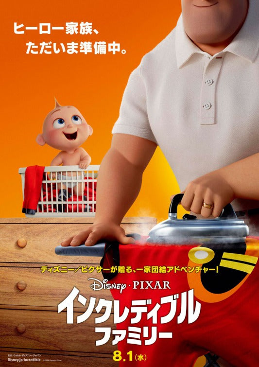1000 piece jigsaw puzzle for the movie poster: Incredibles 2 (2018) ver8