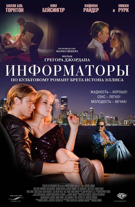 1000 piece jigsaw puzzle for the movie poster: The Informers (2009) ver3